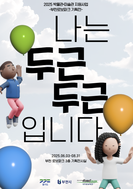 2025기획전포스터