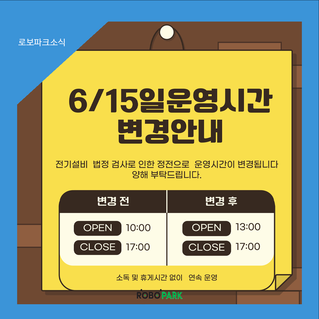 운영시간변경